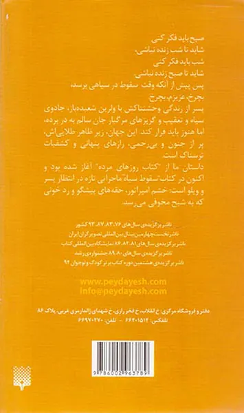 سقوط سیاه